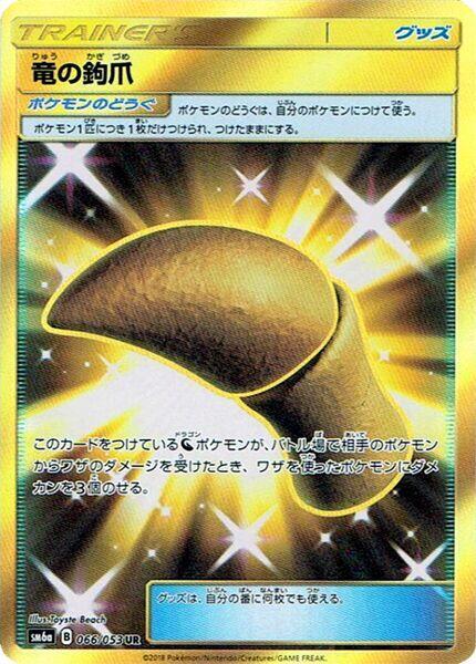 Dragon Talon — SM6a: Dragon Storm #066/053