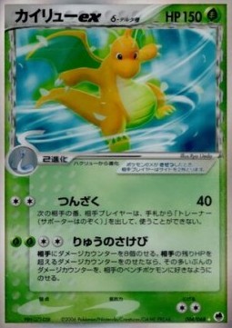Dragonite ex (Delta Species)