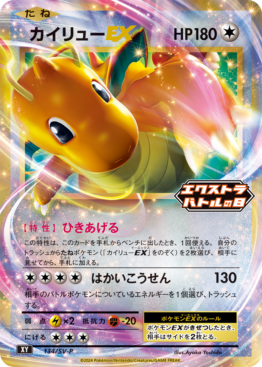Dragonite ex