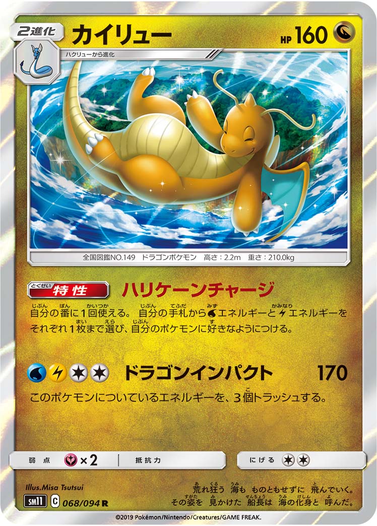Dragonite