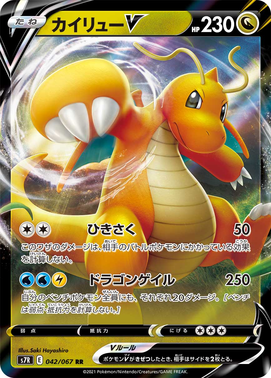 Dragonite V