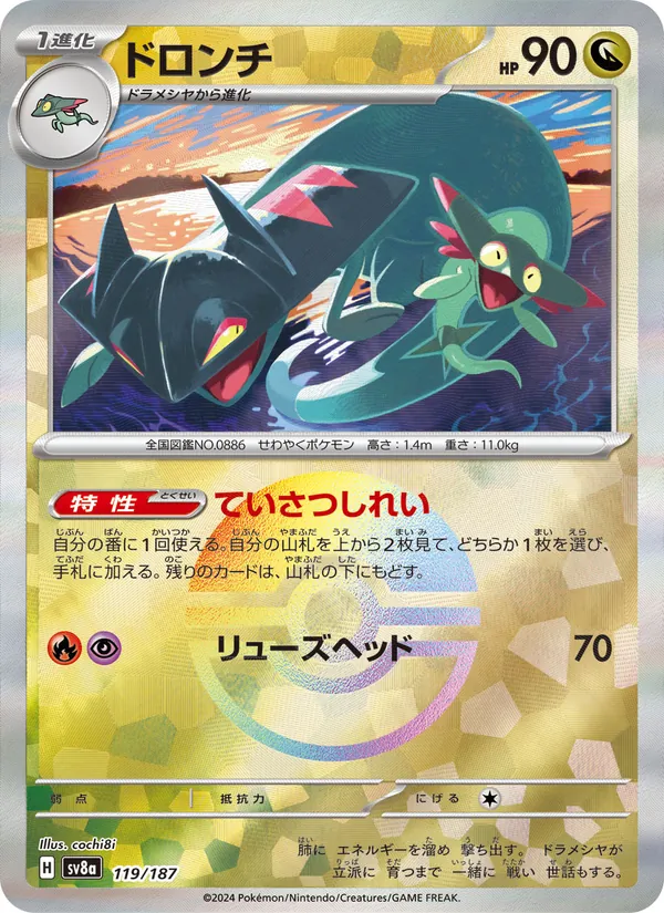Drakloak (Mirror Foil)