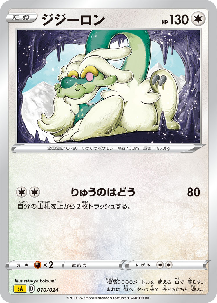 Drampa (Mirror Holofoil)