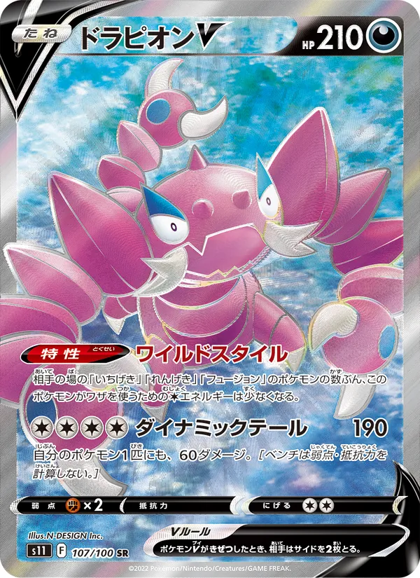 Drapion V