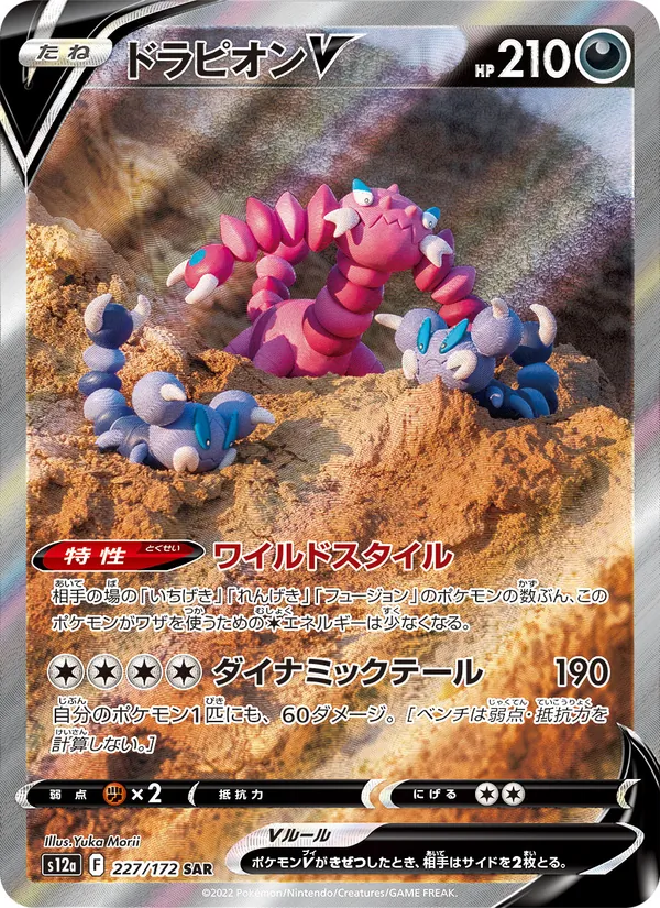 Drapion V — S12a: VSTAR Universe #227/172