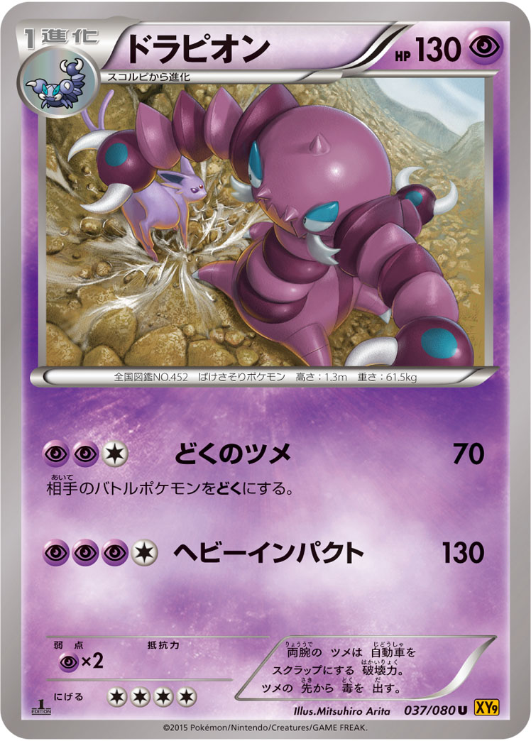 Drapion