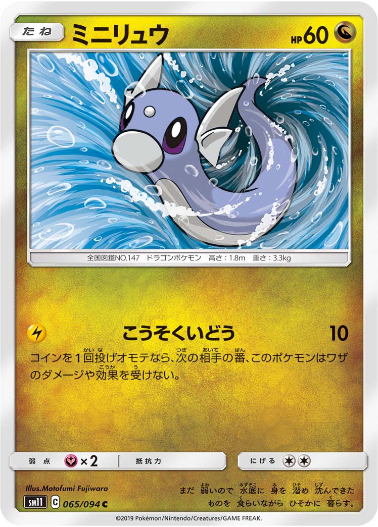 Dratini