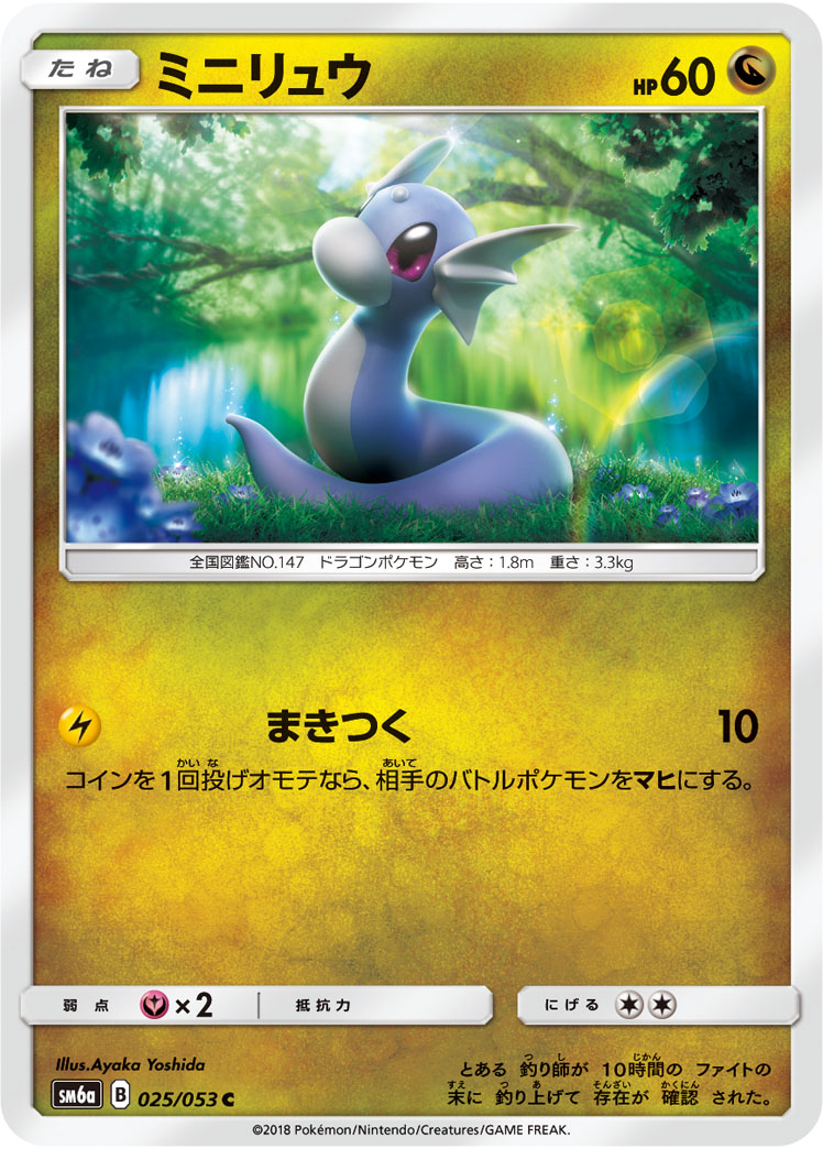Dratini