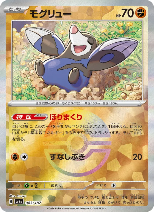 Drilbur (Mirror Foil)