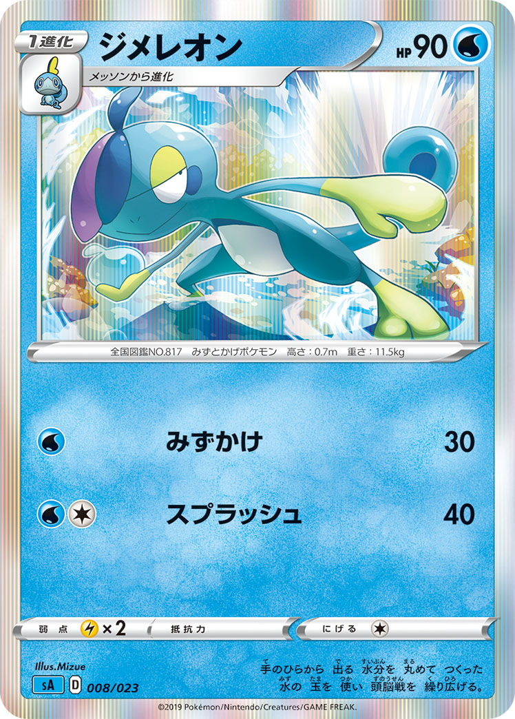 Drizzile (Mirror Holofoil)