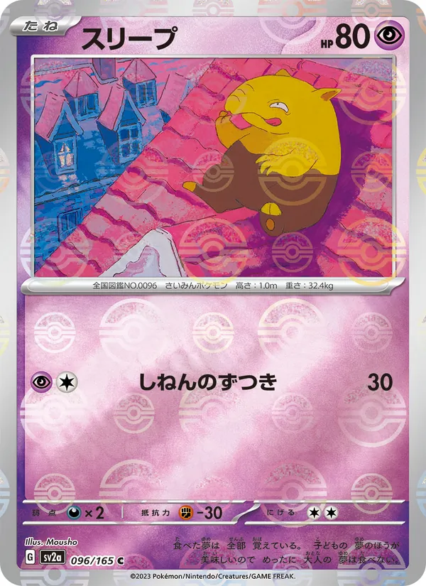 Drowzee (Master Ball Pattern)