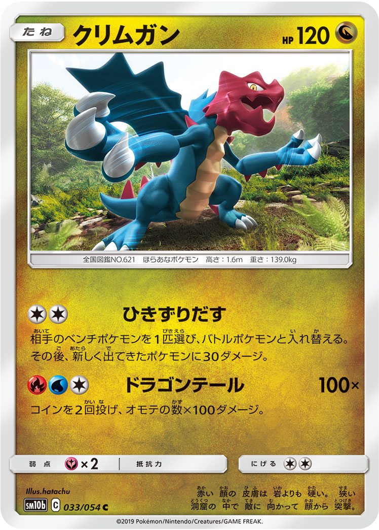 Druddigon