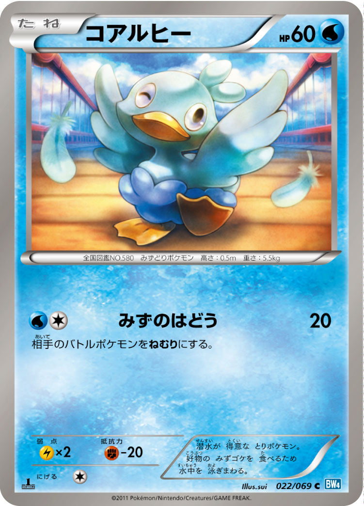 Ducklett