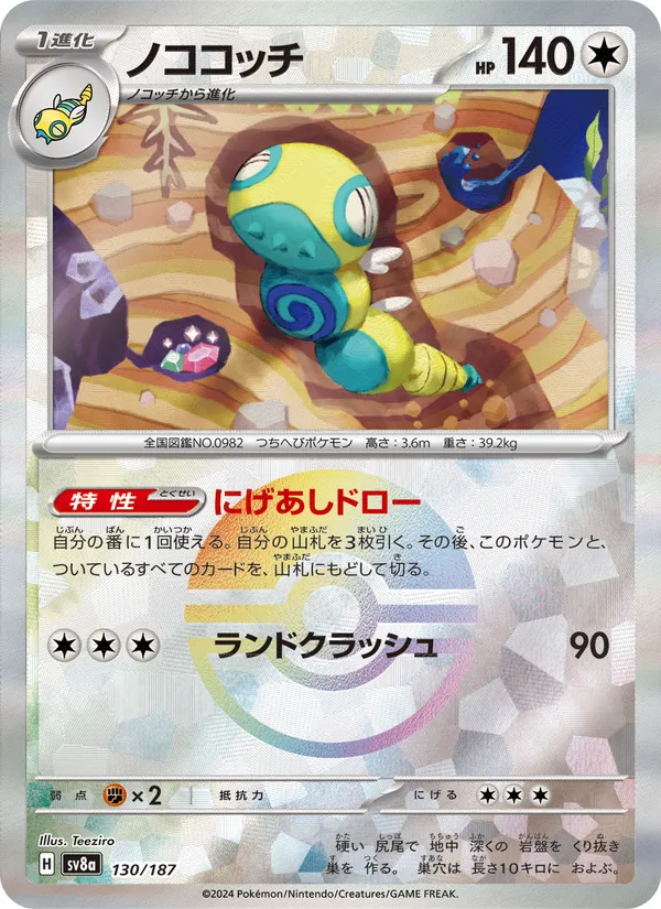 Dudunsparce (Master Ball Pattern)