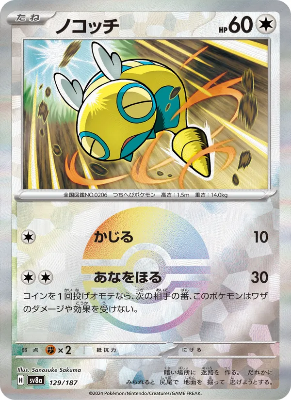 Dunsparce (Master Ball Pattern)