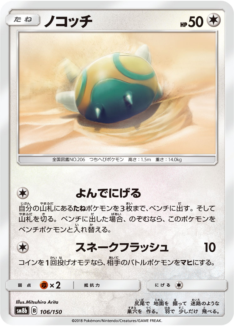 Dunsparce (Mirror Holofoil)