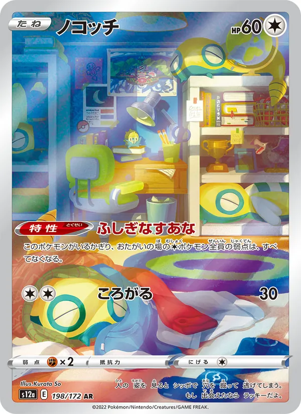 Dunsparce — S12a: VSTAR Universe #198/172