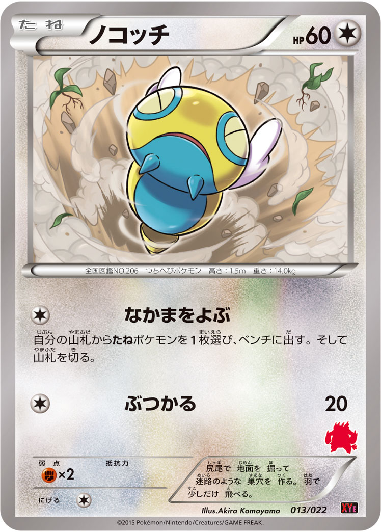 Dunsparce