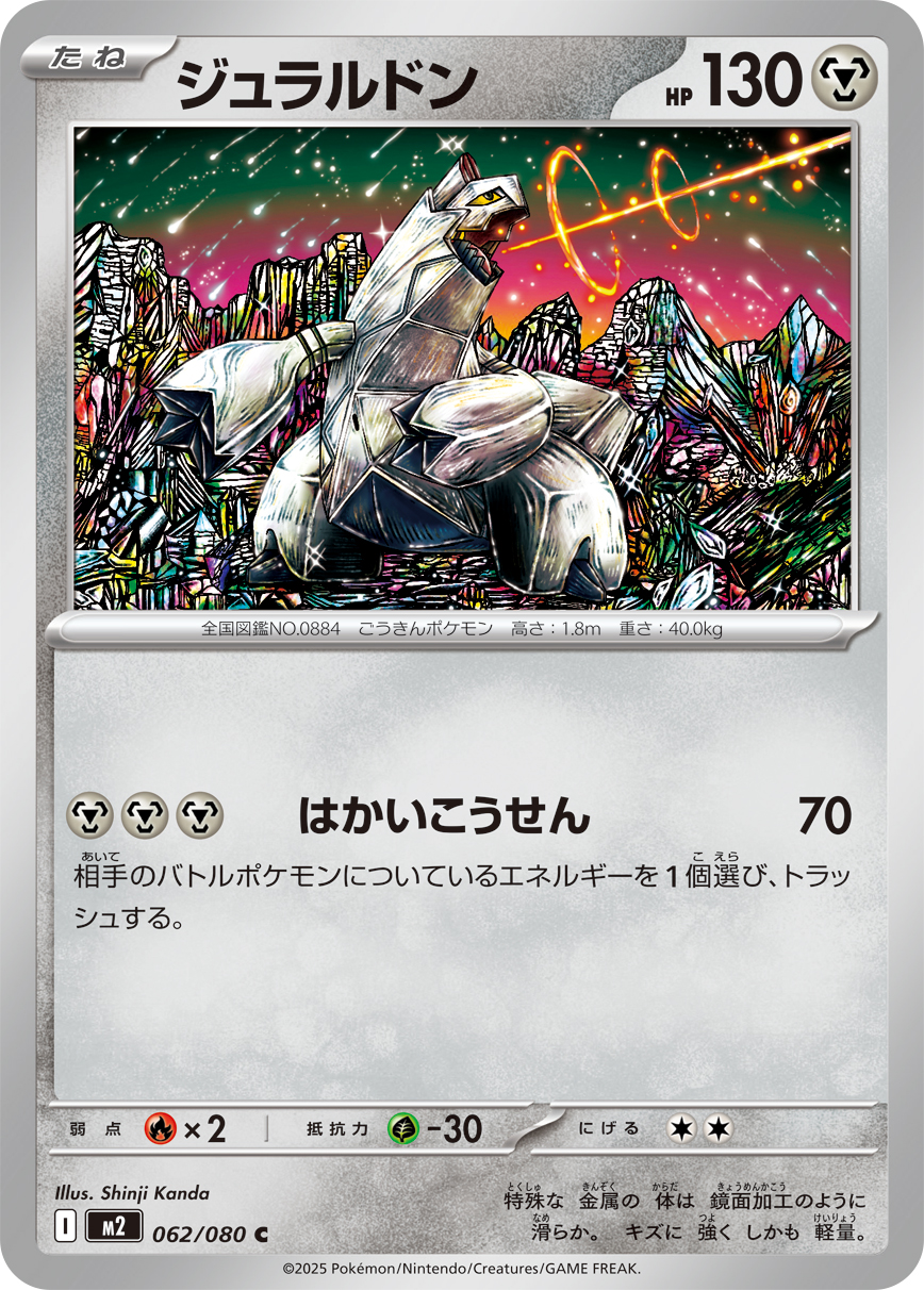 Duraludon