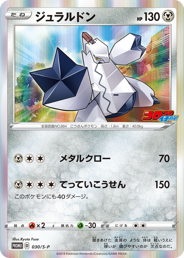 Duraludon