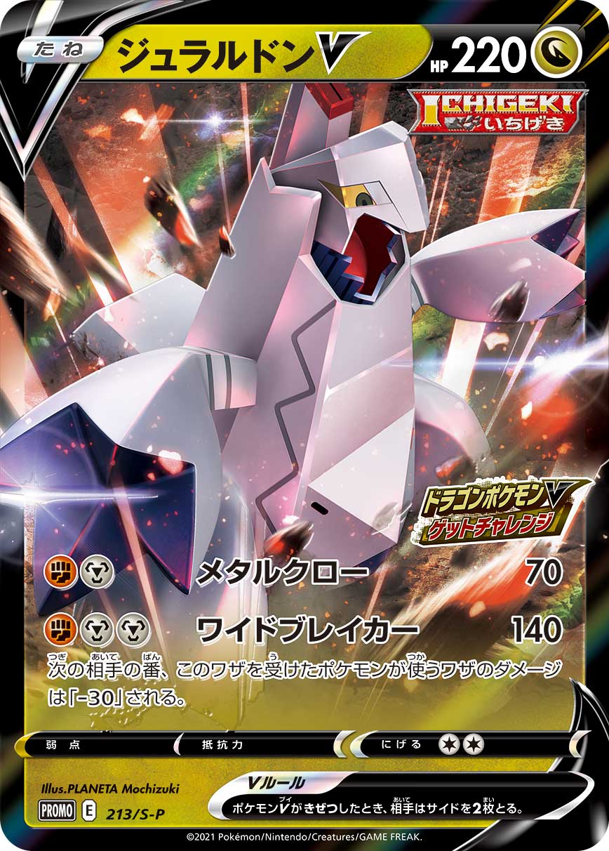 Duraludon V