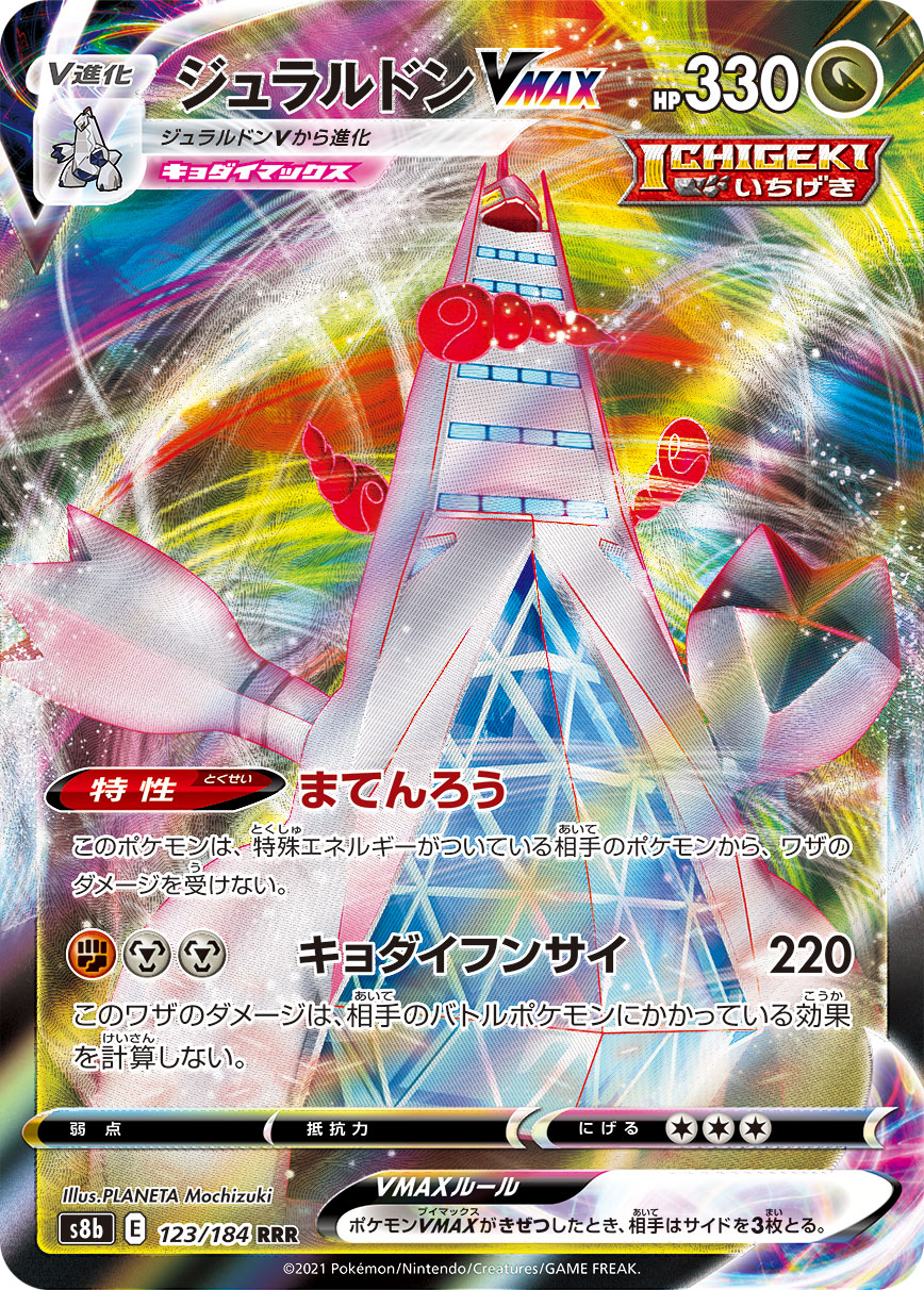 Duraludon VMAX