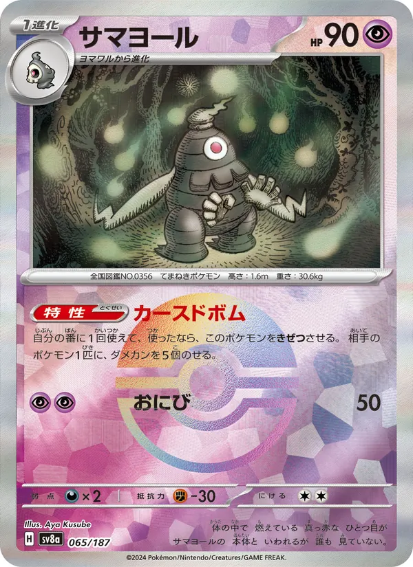 Dusclops (Master Ball Pattern)