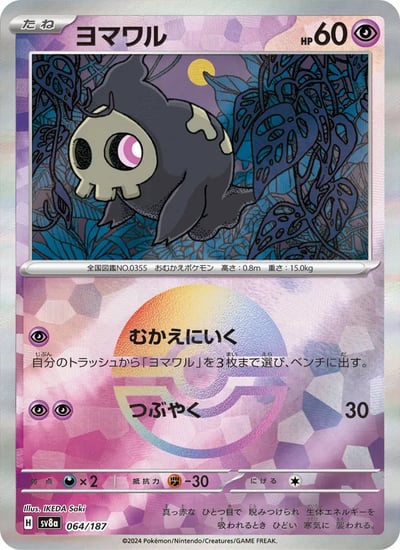 Duskull (Master Ball Pattern)