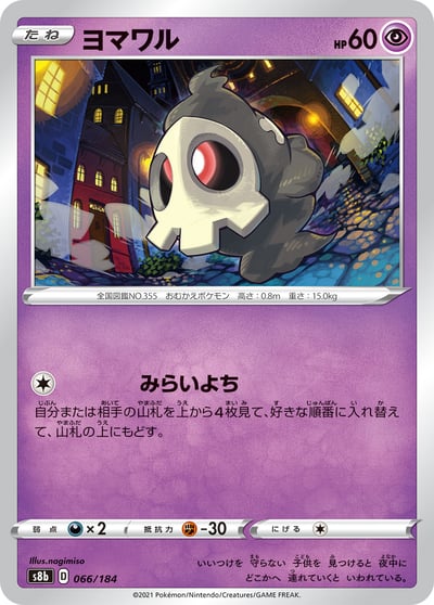 Duskull (Mirror Holofoil)