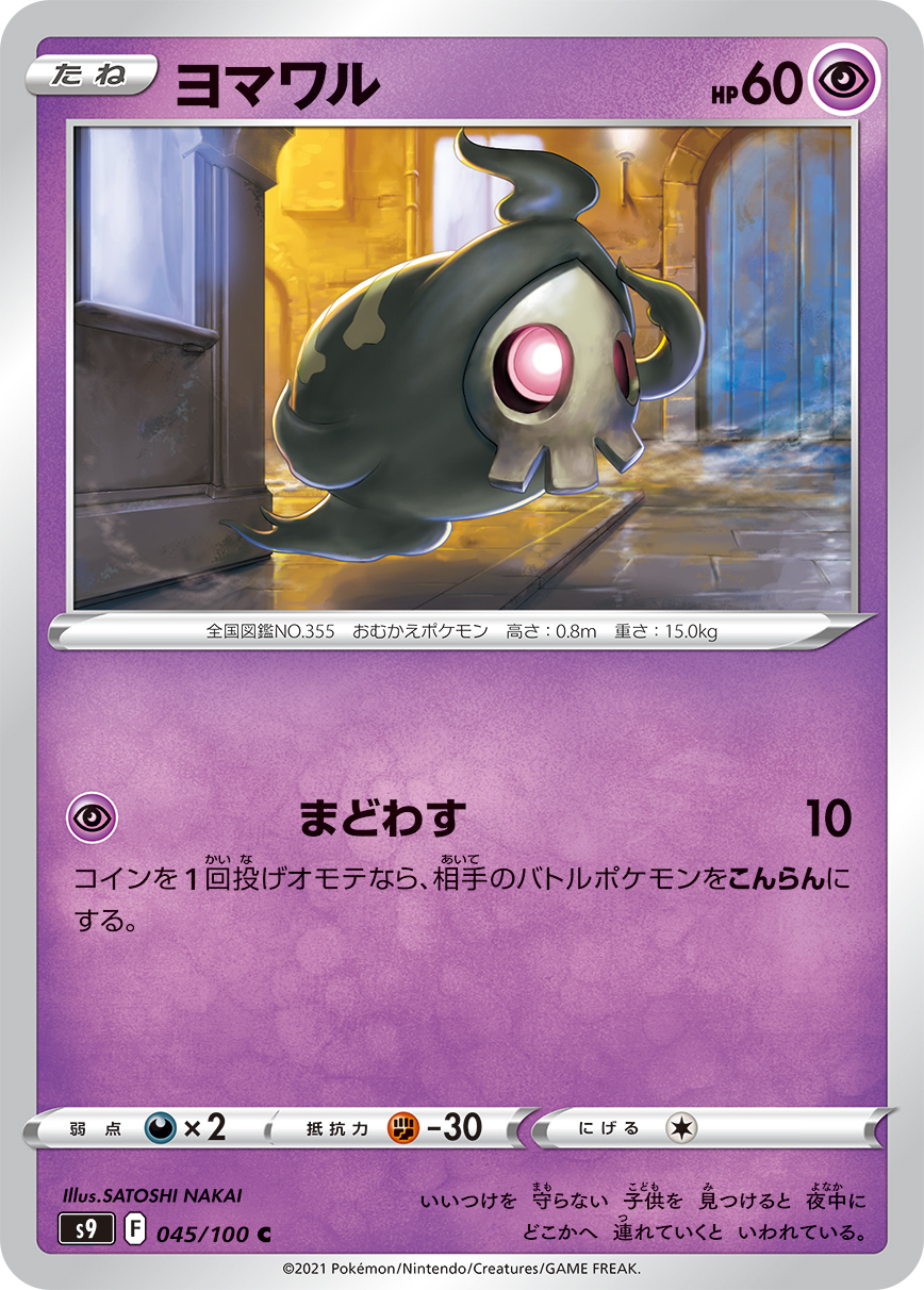 Duskull — S9: Star Birth #045/100
