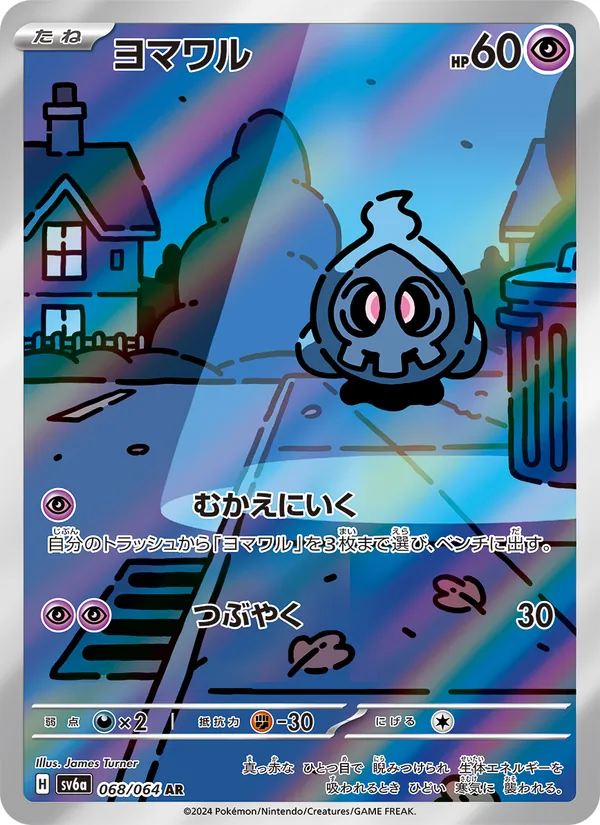 Duskull — SV6a: Night Wanderer #068/064