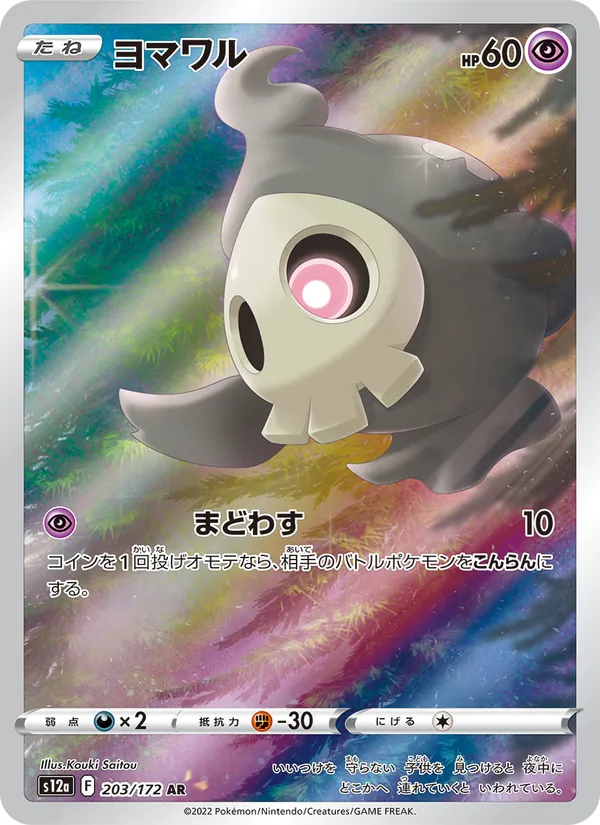Duskull — S12a: VSTAR Universe #203/172
