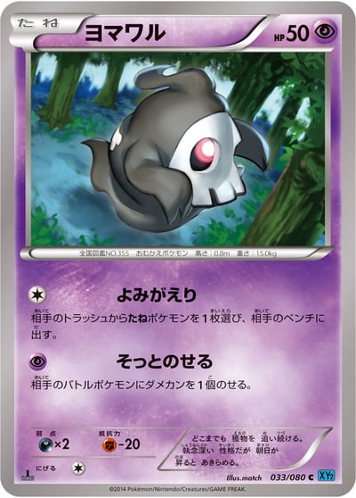 Duskull