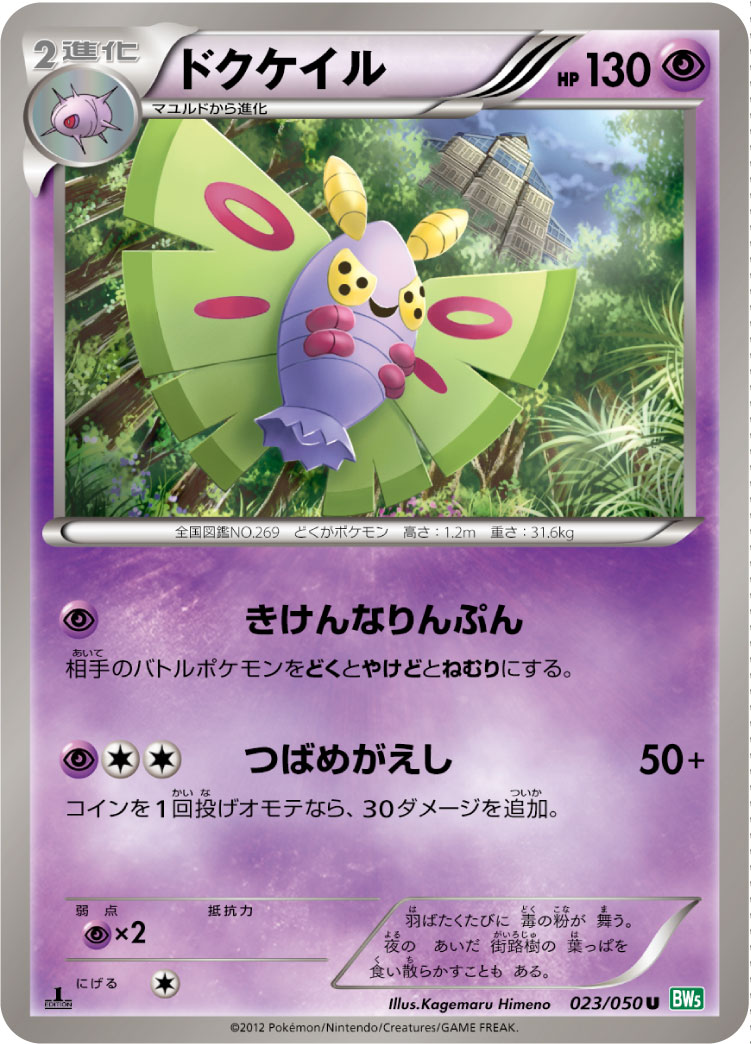 Dustox — BW5: Dragon Blast #023/050