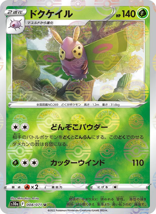Dustox (Mirror Holofoil) — S10a: Dark Phantasma #008/071