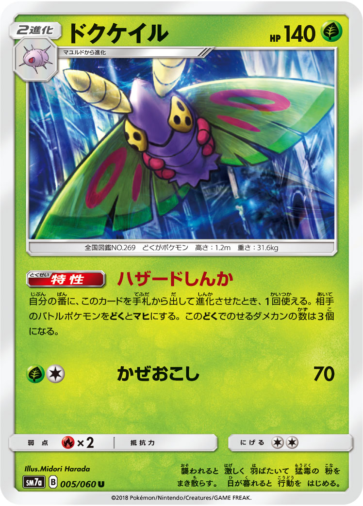 Dustox — SM7a: Thunderclap Spark #005/060