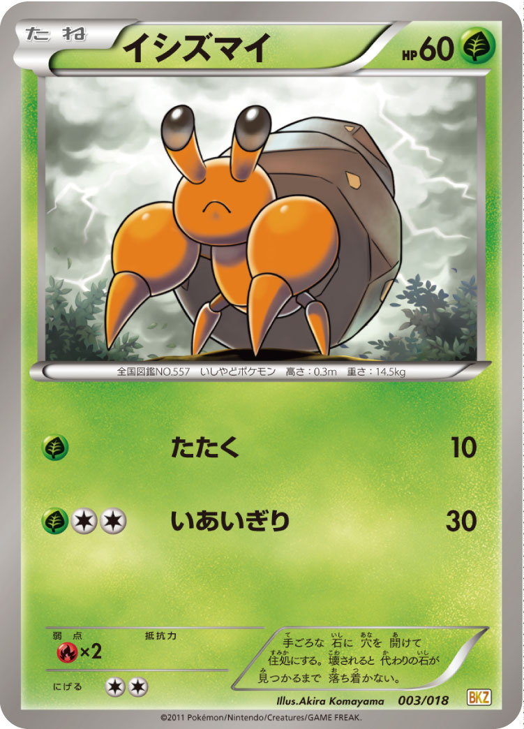 Dwebble — BKZ: Zekrom-EX Battle Strength Deck #003/018