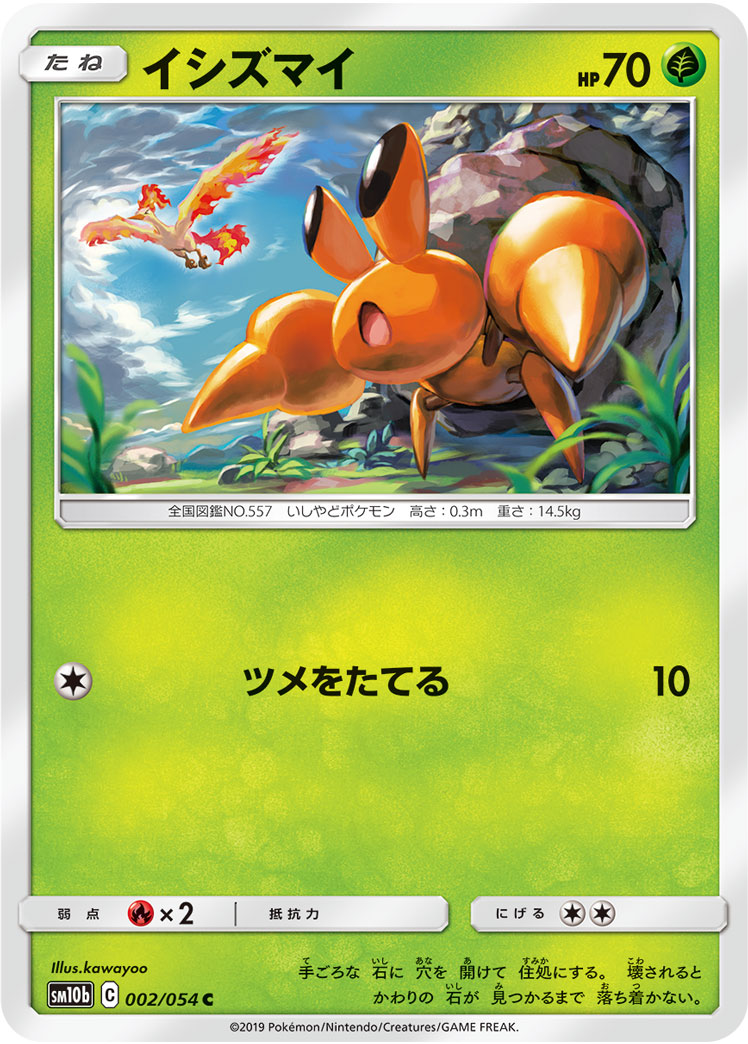 Dwebble — SM10b: Sky Legend #002/054