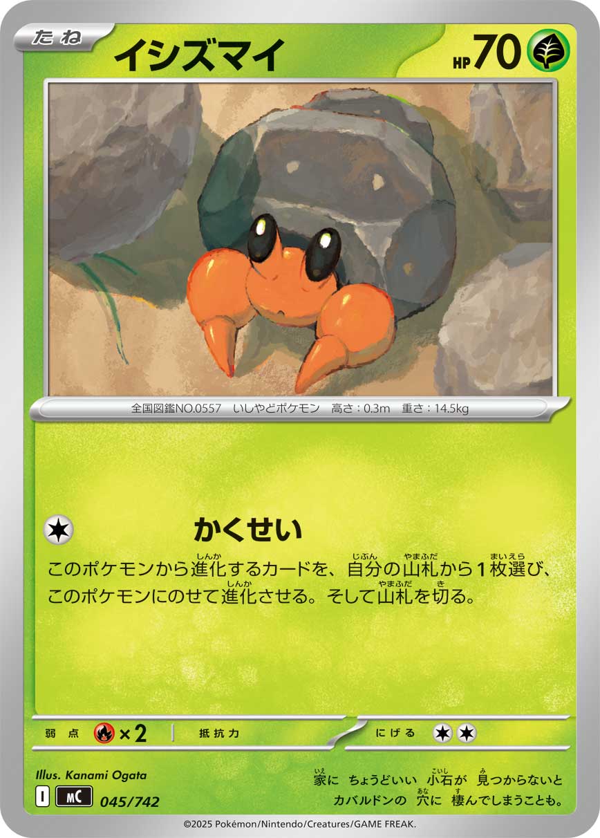 Dwebble — Start Deck 100 Battle Collection #045/742