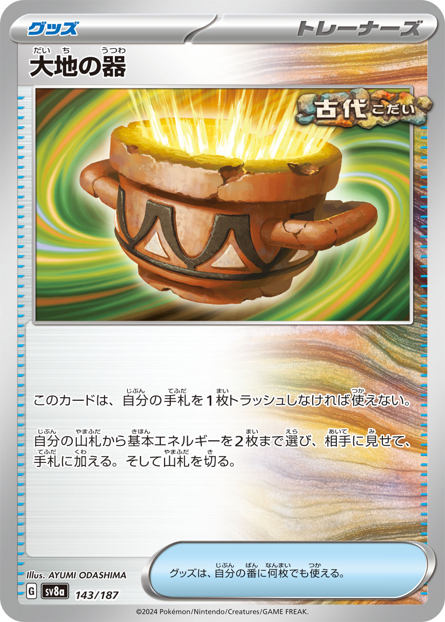 Earthen Vessel — SV8a: Terastal Fest ex #143/187