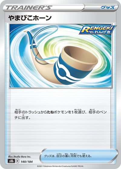Echoing Horn (Mirror Holofoil)