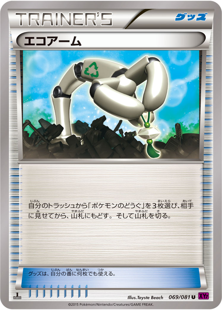 Eco Arm — XY7: Bandit Ring #069/081