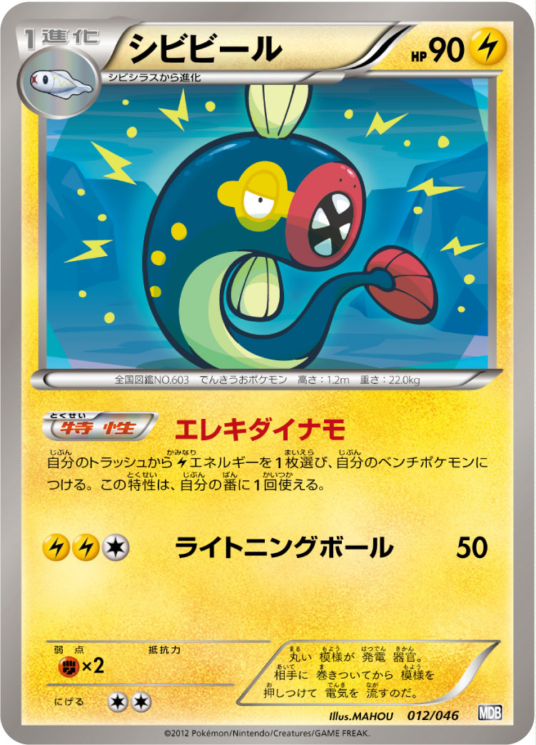Eelektrik — Master Deck Build Box EX #012/046