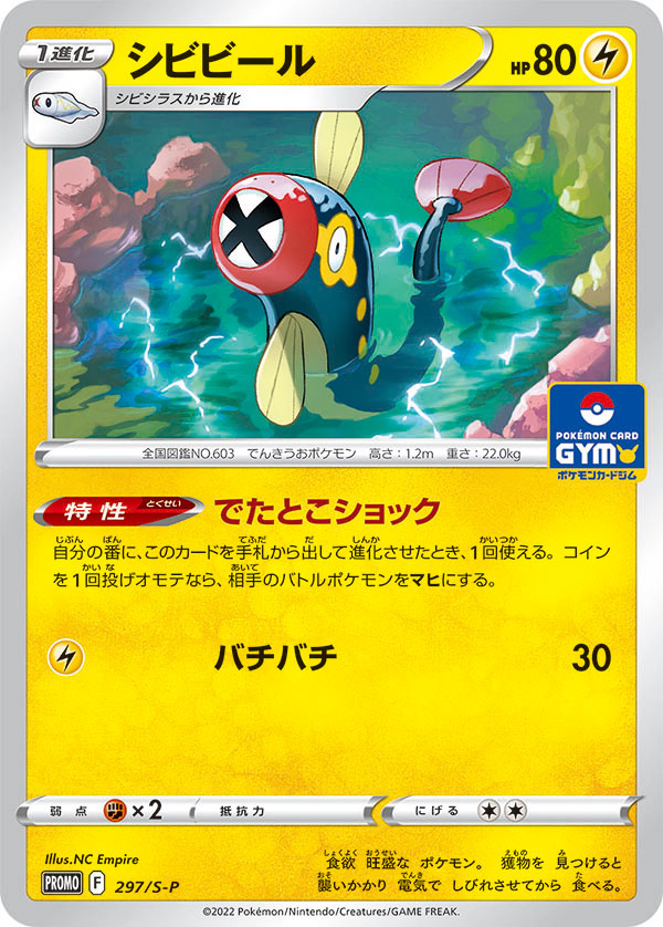 Eelektrik — S-P: Sword & Shield Promos #297/S-P