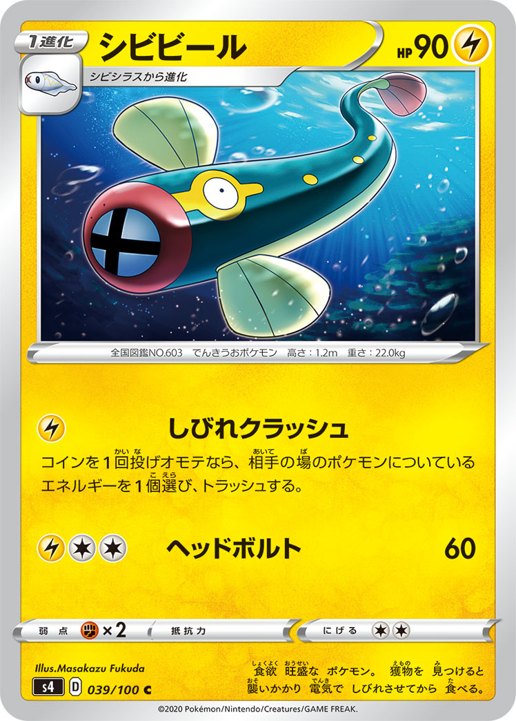 Eelektrik — S4: Amazing Volt Tackle #039/100