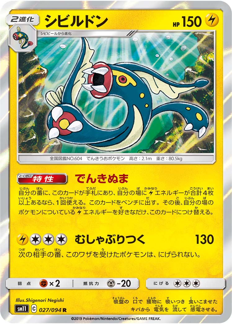 Eelektross — SM11: Miracle Twin #027/094
