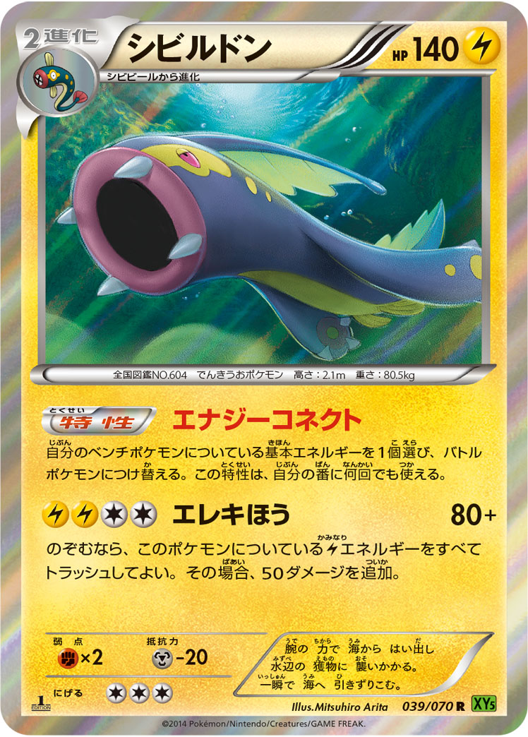 Eelektross — XY5-Bt: Tidal Storm #039/070