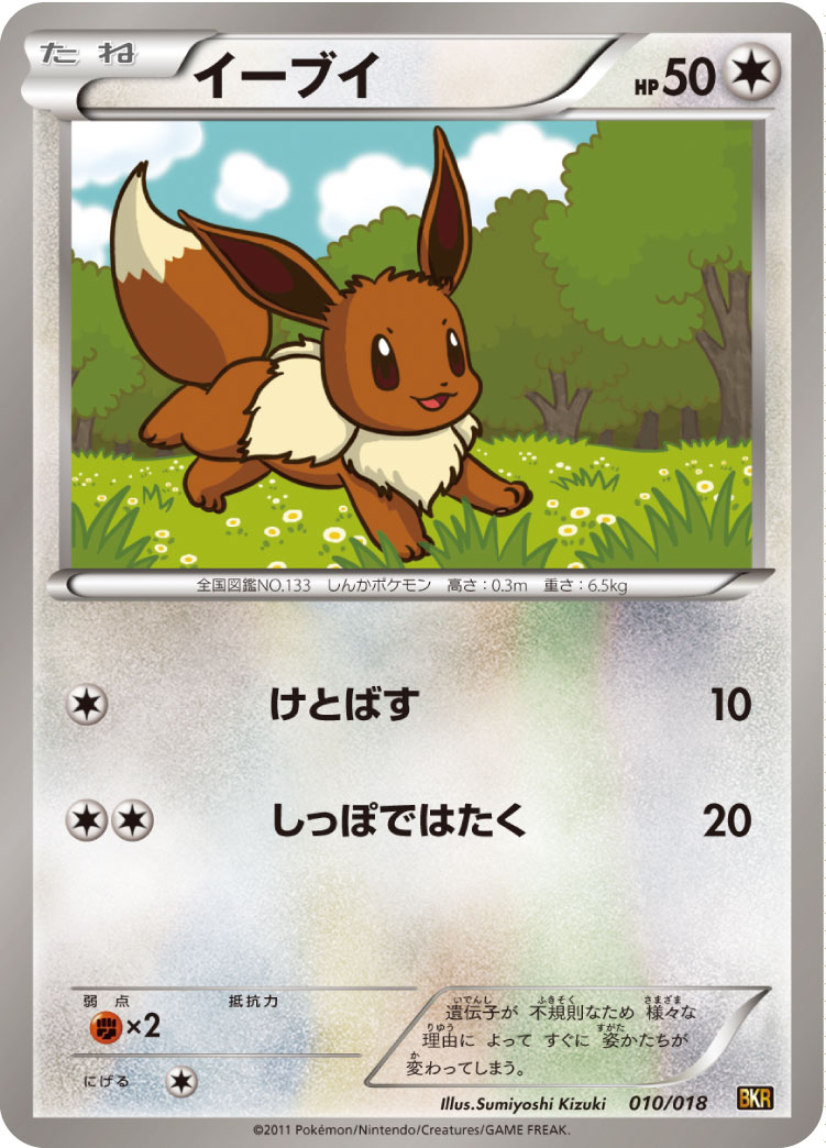 Eevee — BKR: Reshiram-EX Battle Strength Deck #010/018