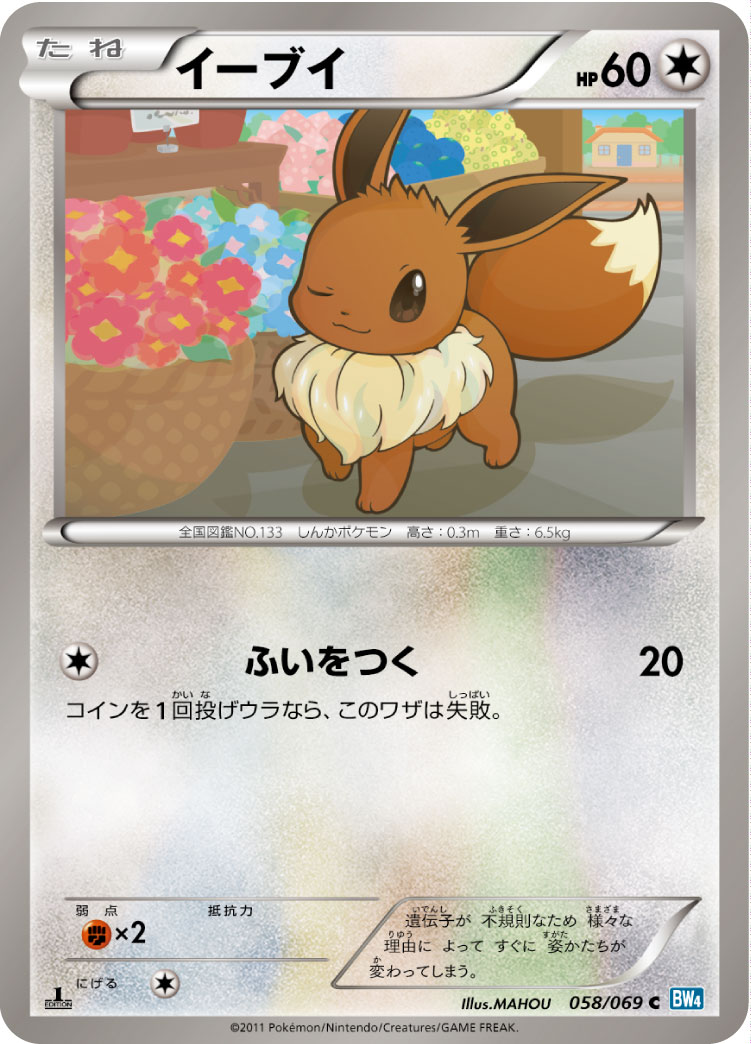 Eevee — BW4: Dark Rush #058/069