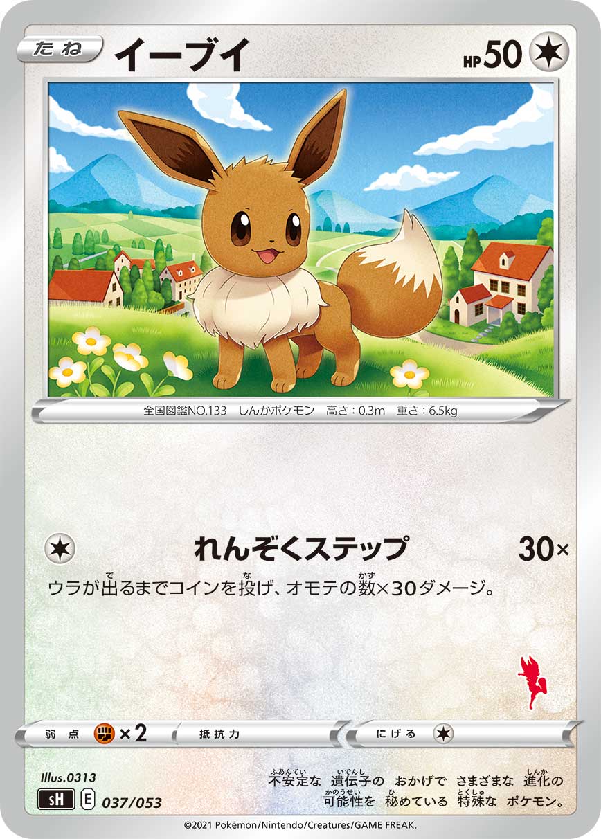 Eevee (Cinderace Stamped) — sH: Sword & Shield Family Pokemon Card Game #037/053